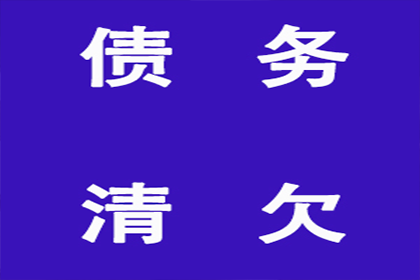 成功为家具厂讨回60万原材料款